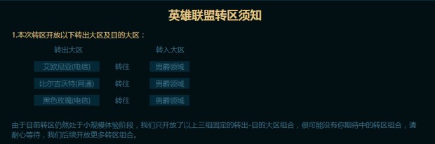 LOL转区功能开启测试 ：天南海北都能一起开黑啦